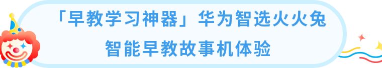 火火兔早教学习机智能语音怎么用,早教火火兔学习机
