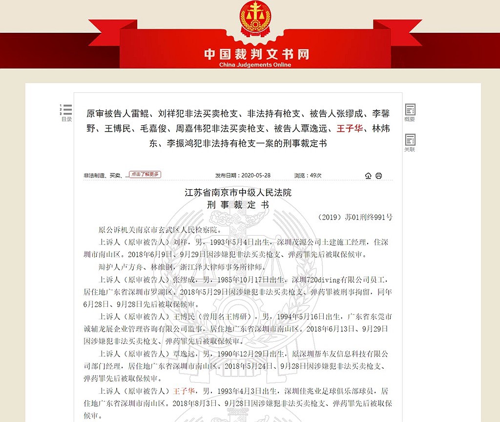 中超巨星被抓事件,中超球员被判决