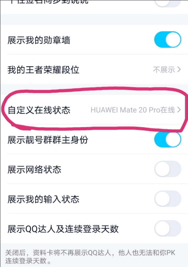 华为手机qq下线后还显示手机在线,qq有的显示在线有的显示手机在线