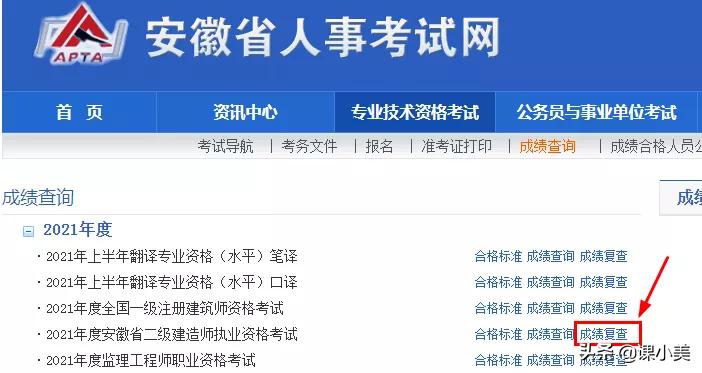 陕西二建成绩复核怎么弄,二建考后审核通过查询