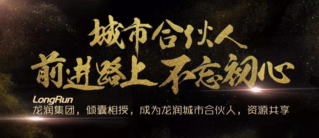 龙润集团招聘合伙人吗,龙润集团年会