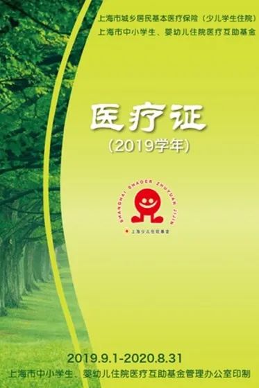 非户籍新生儿医保卡办理流程上海,外地新生儿医保办理流程上海