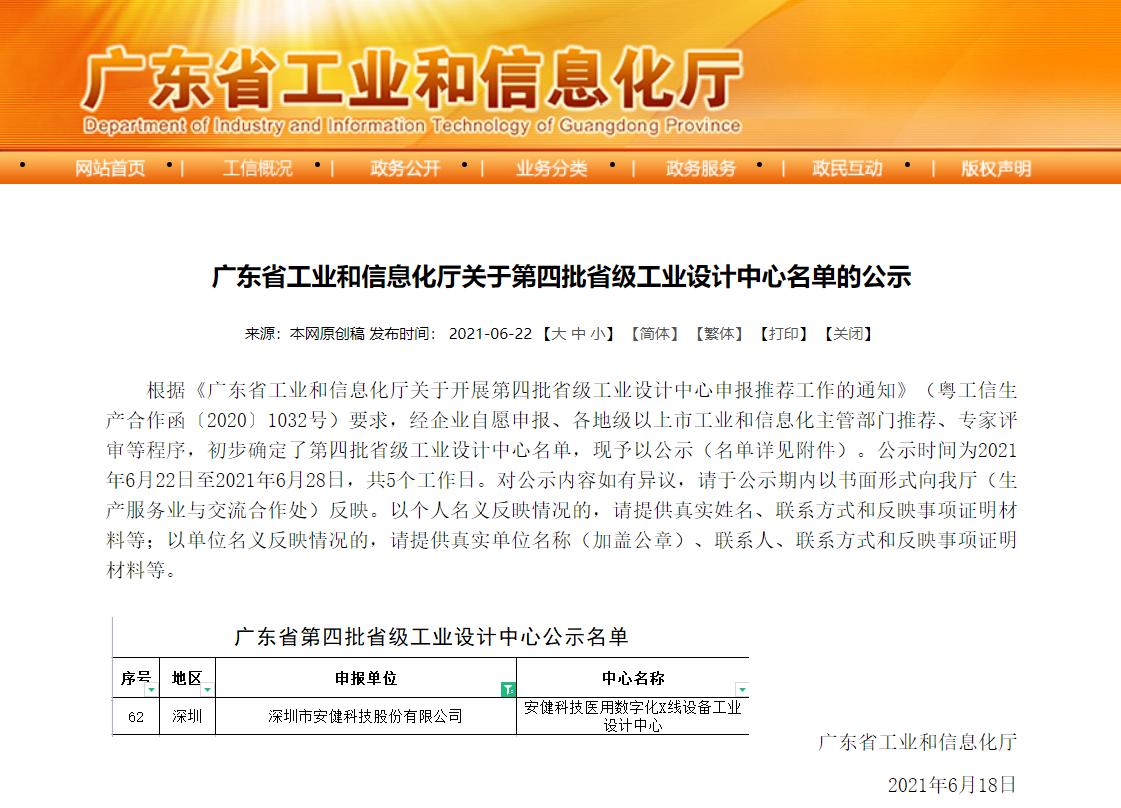 安健科技上市,安健科技现状