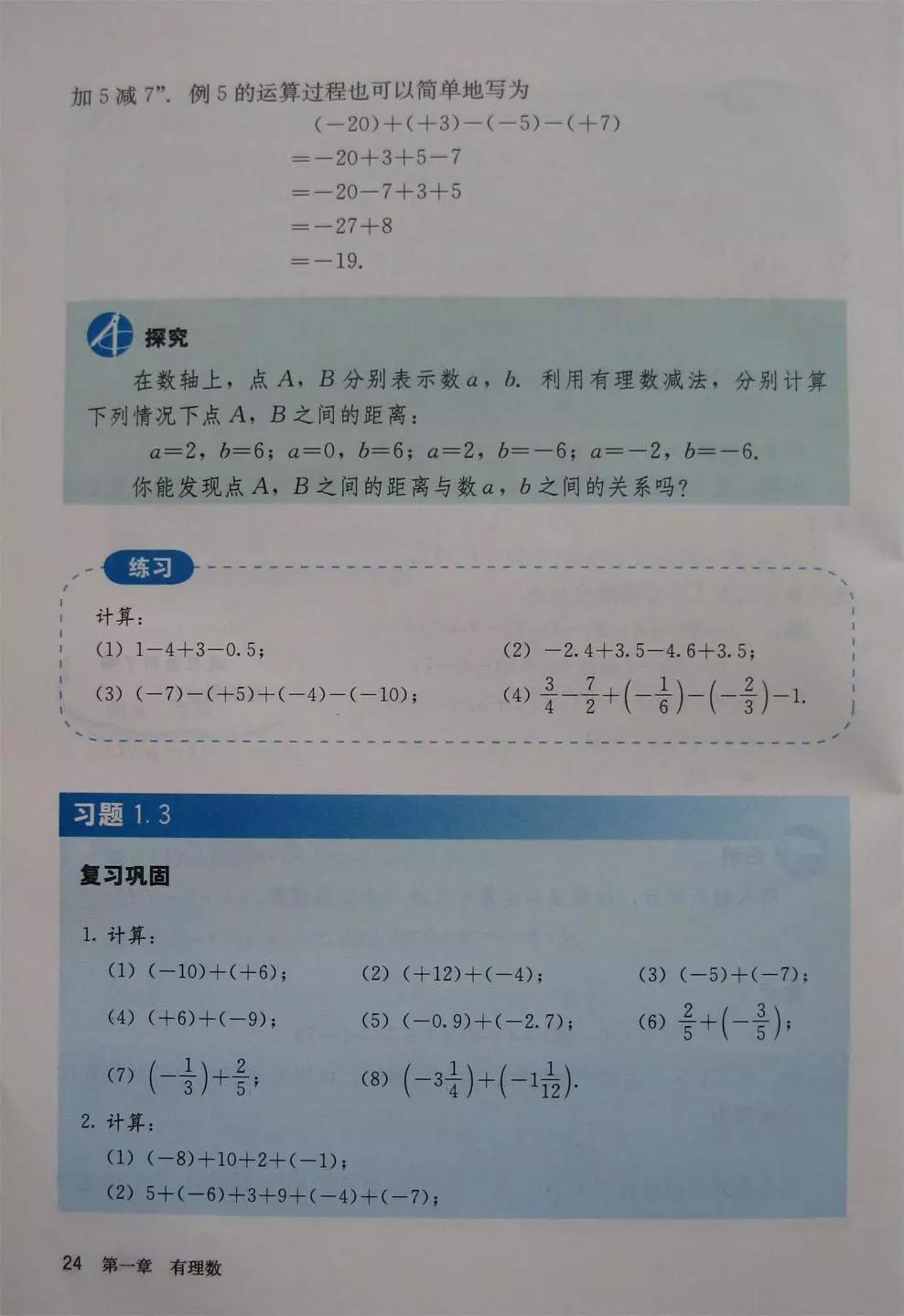 预习必备|初中数学人教版，七年级上册电子课本