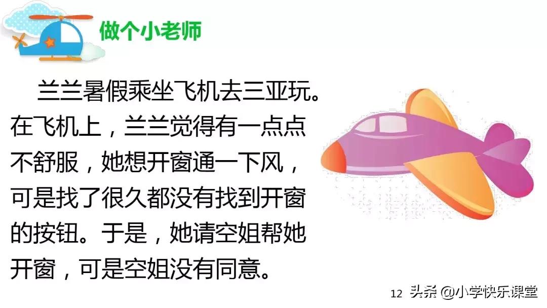 部编版小学三年级语文口语交际,部编版三年级所有口语交际范例