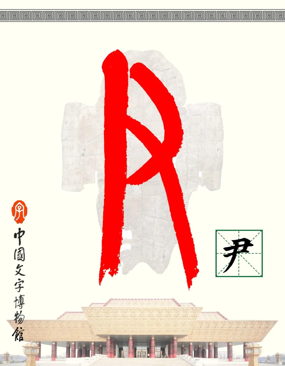 甲骨文和伊尹关系,甲骨文伊尹考古