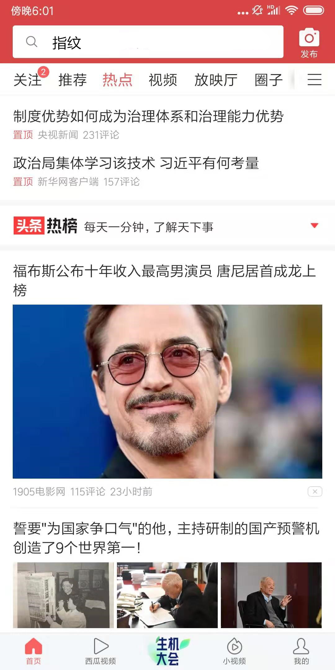 我们的指纹可以变成什么,我们可以修改别人家的密码吗