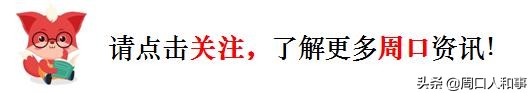 周口水电气缴费时间,河南周口天然气缴费