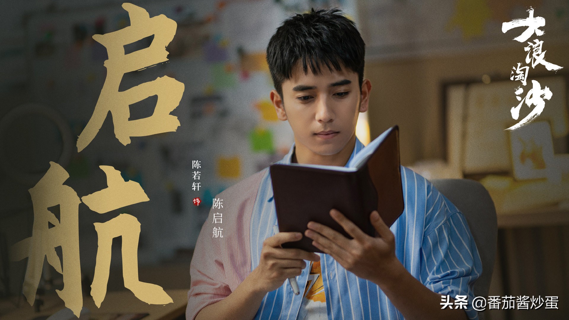 浙江卫视大浪淘沙什么时间播放,浙江卫视大浪淘沙第九集