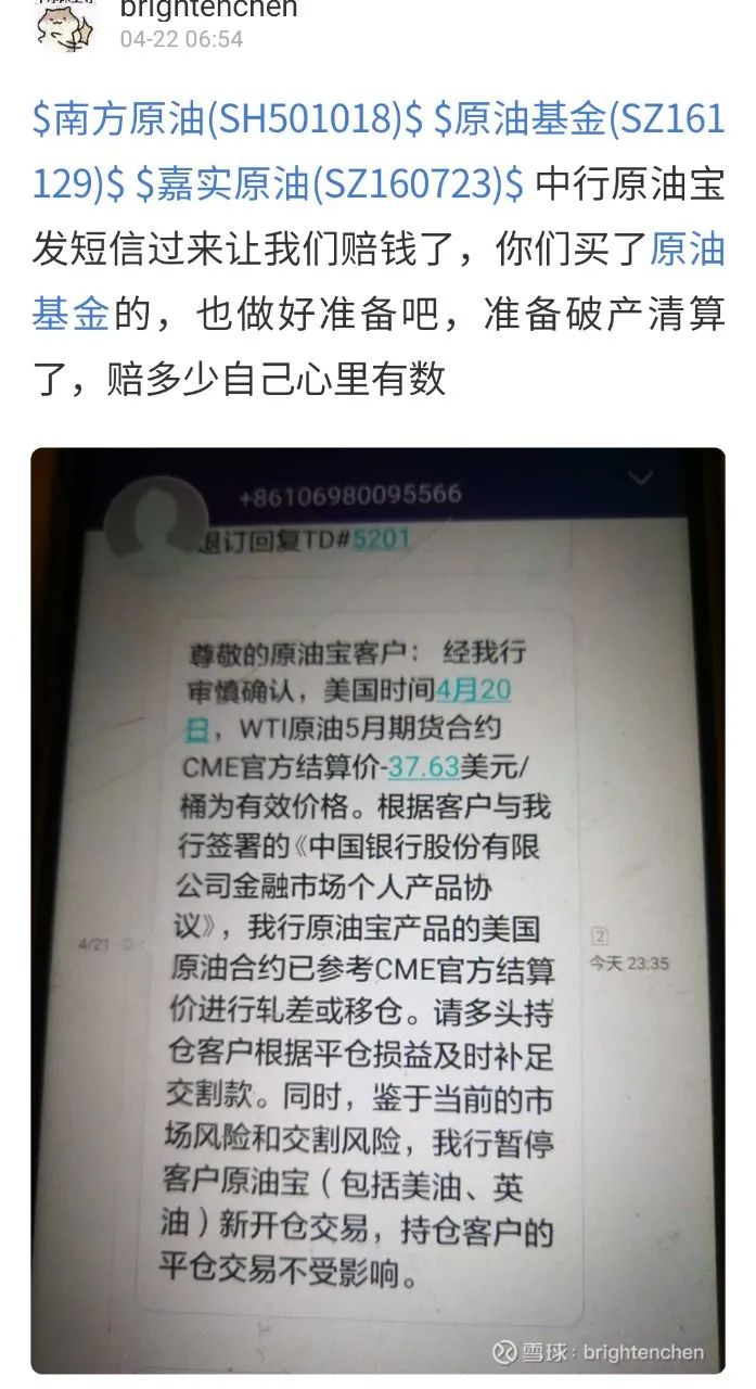 抄底原油翻车,散户再次抄底原油穿仓