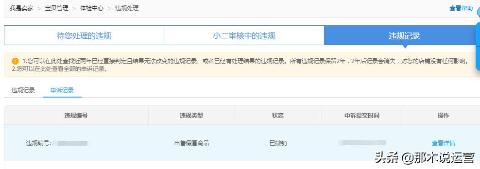 淘宝信息层面售假怎样可以避免,淘宝电商处罚申诉理由