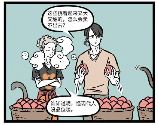 非人哉猴哥和杨戬,非人哉孙悟空卖桃子