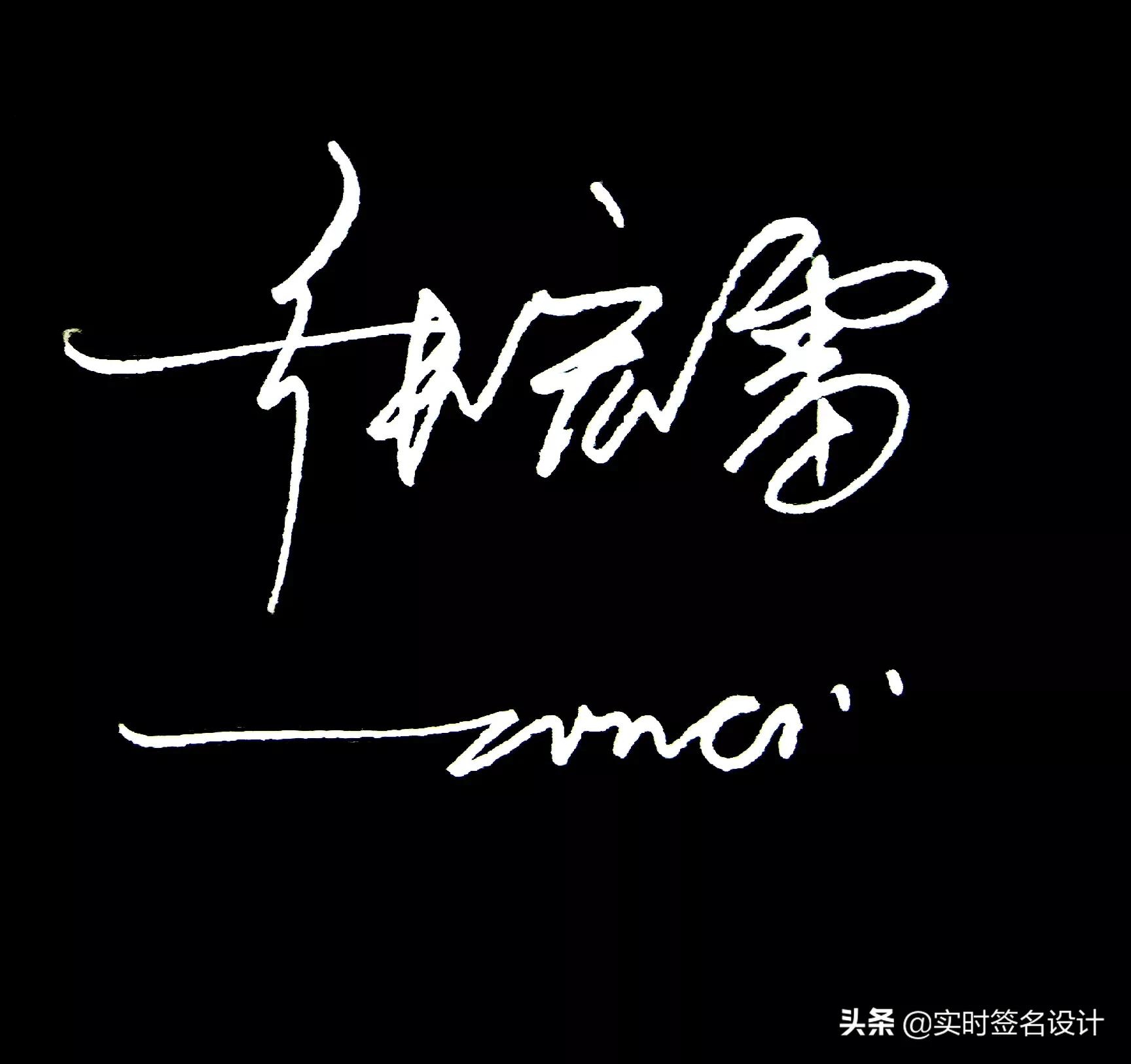 特别个性5字签名设计,2021独一无二简短个性签名