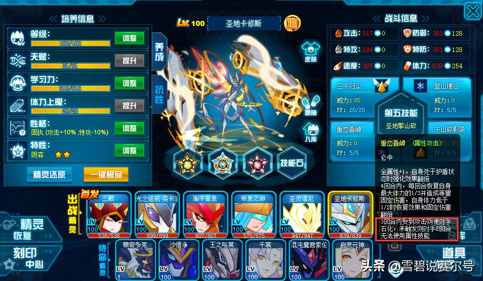 赛尔号新手入门必练,赛尔号神秘系技能