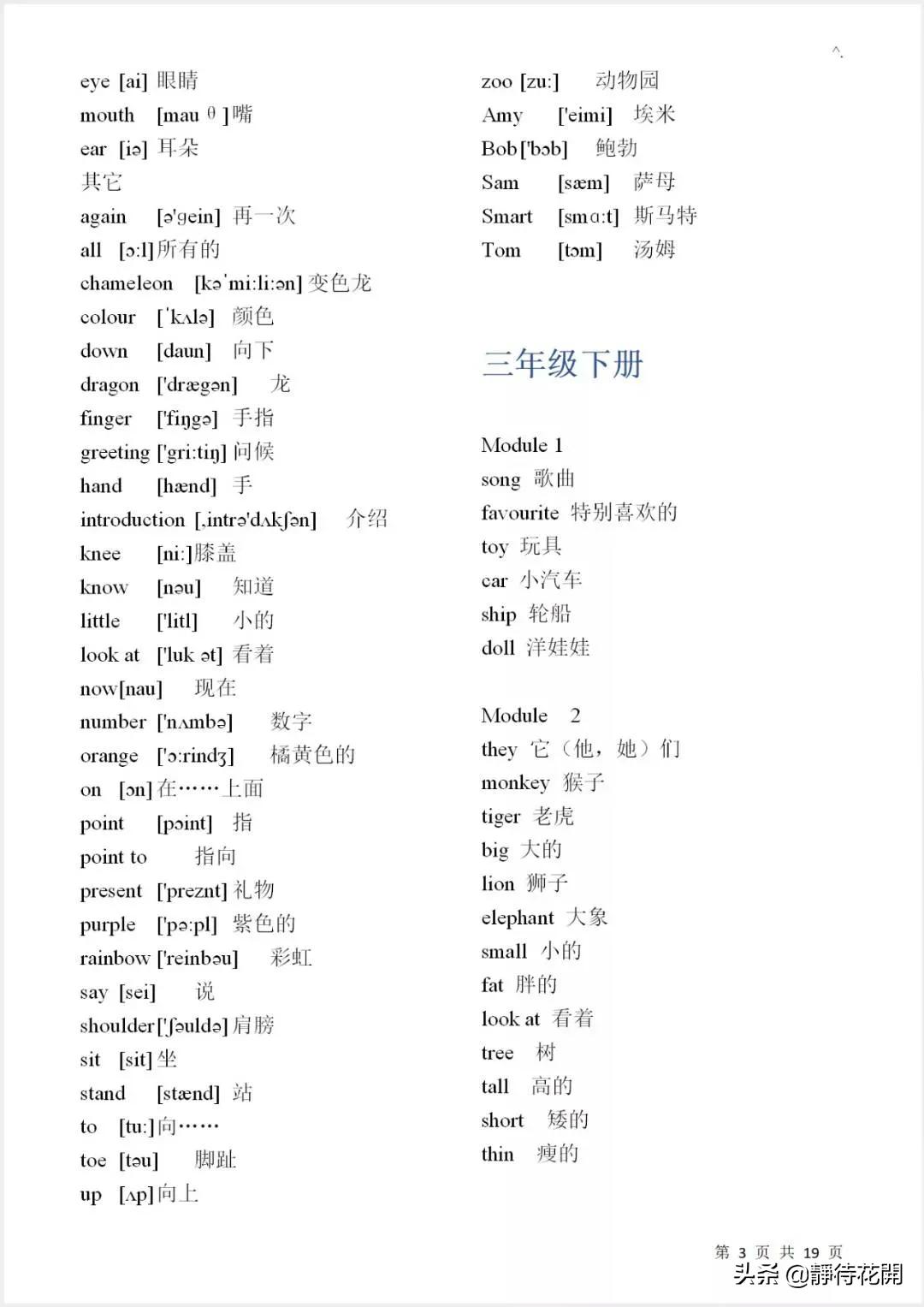 冀教版小学英语三年级下册单词表,小学英语3-5年级单词表汇总带音标