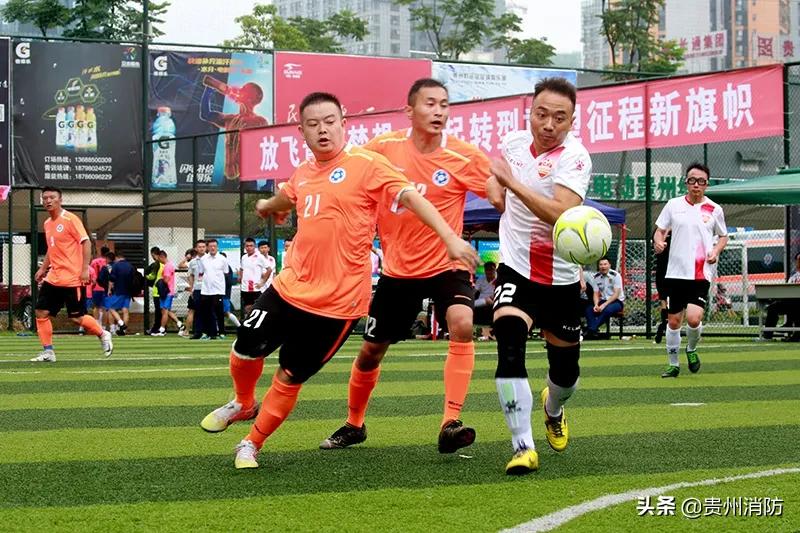 贵州足球赛防火,贵州省县域青少年五人制足球比赛