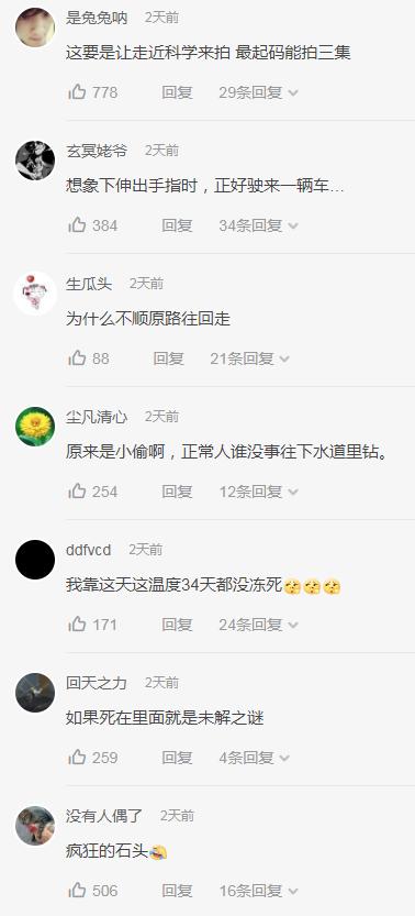 “下水道光身男”后续！被困窨井数日伸手指求救前因后果被警察查清了