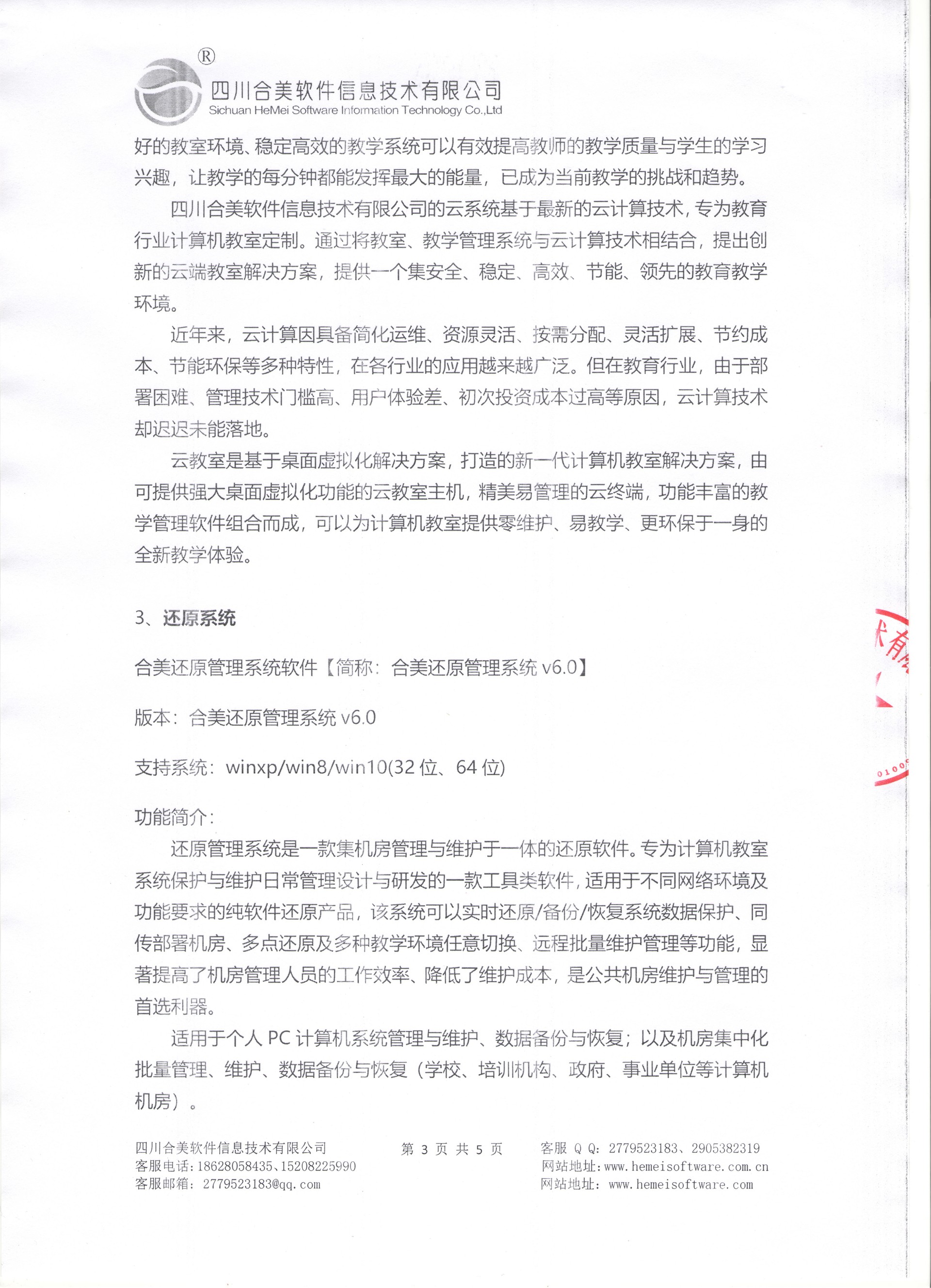 四川合美软件入选《2019年成都市地方名优产品推荐目录》的公告