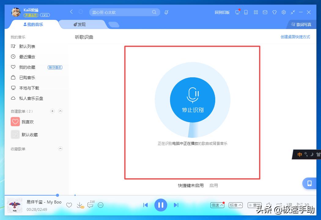 酷狗音乐的听歌识曲在哪里找到,酷狗音乐要怎么听歌识剧