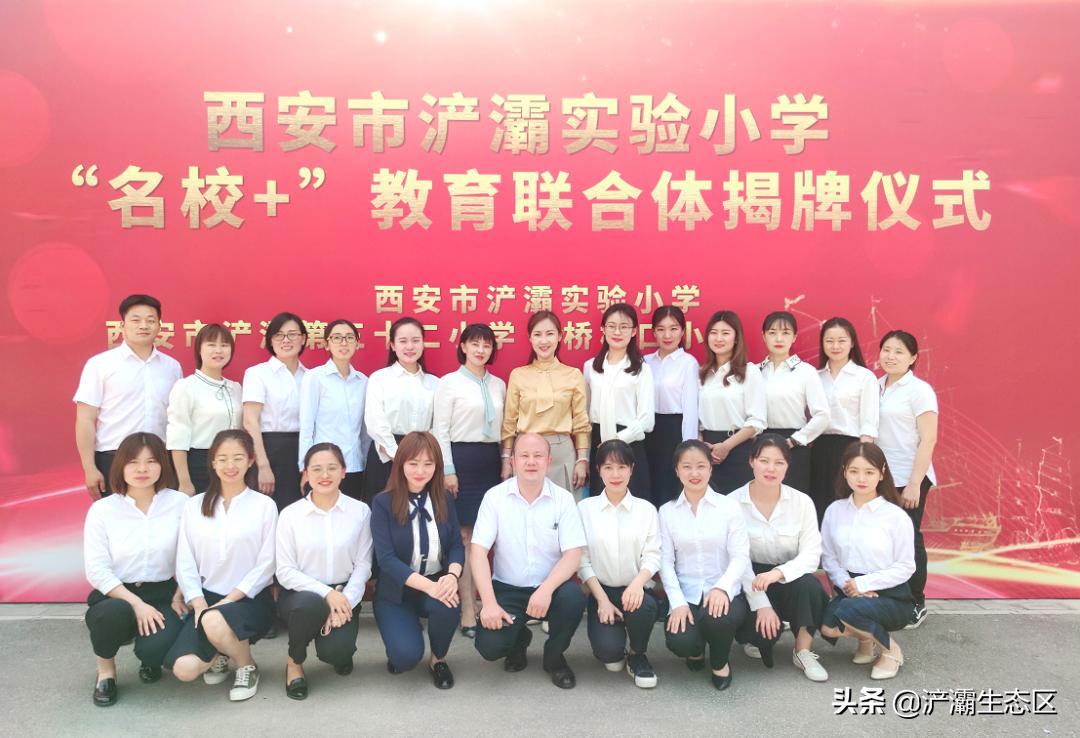 家门口的好学校（八）：西安市浐灞实验小学“名校+”教育联合体