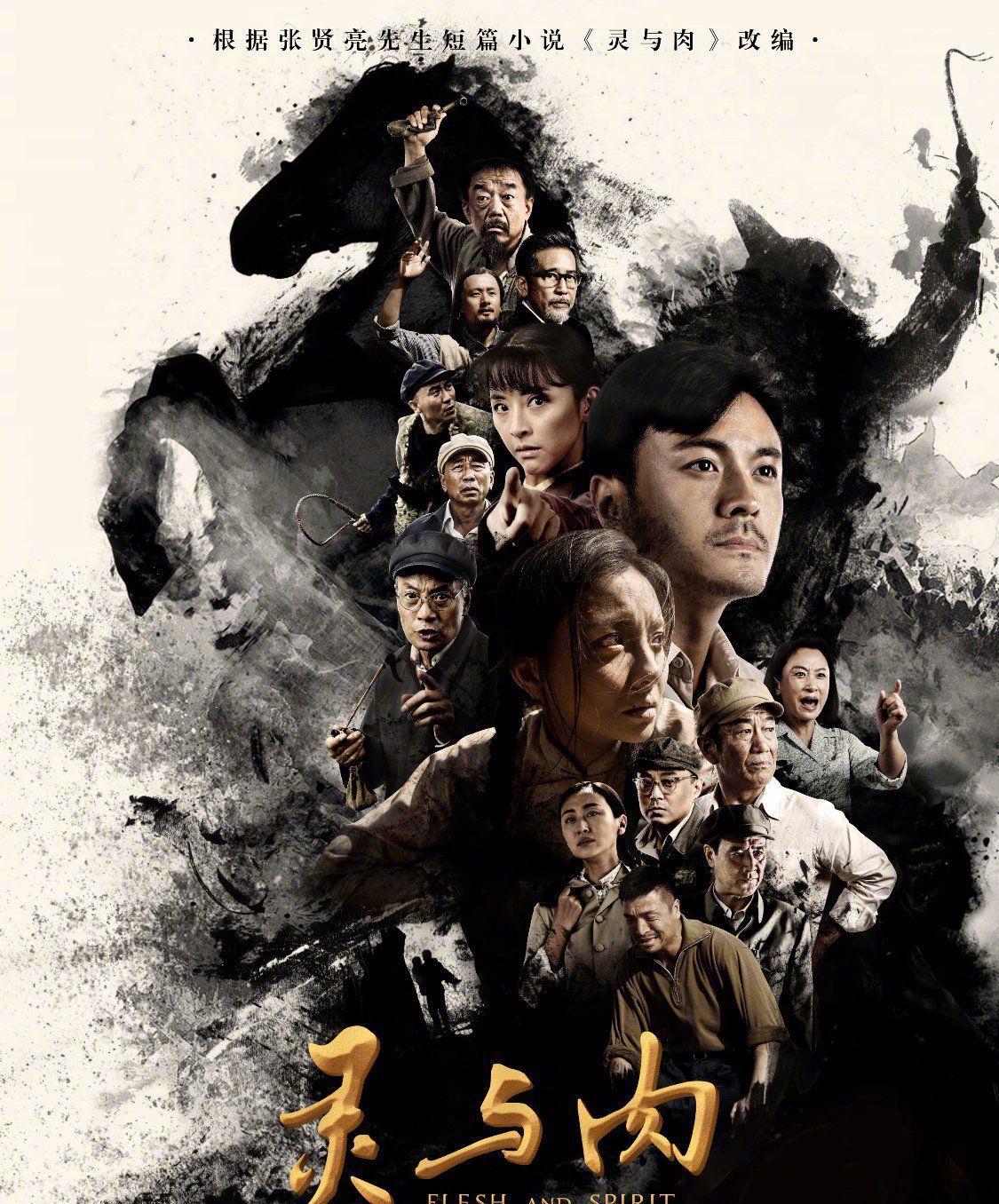 灵与肉百科介绍,灵与肉百科内容