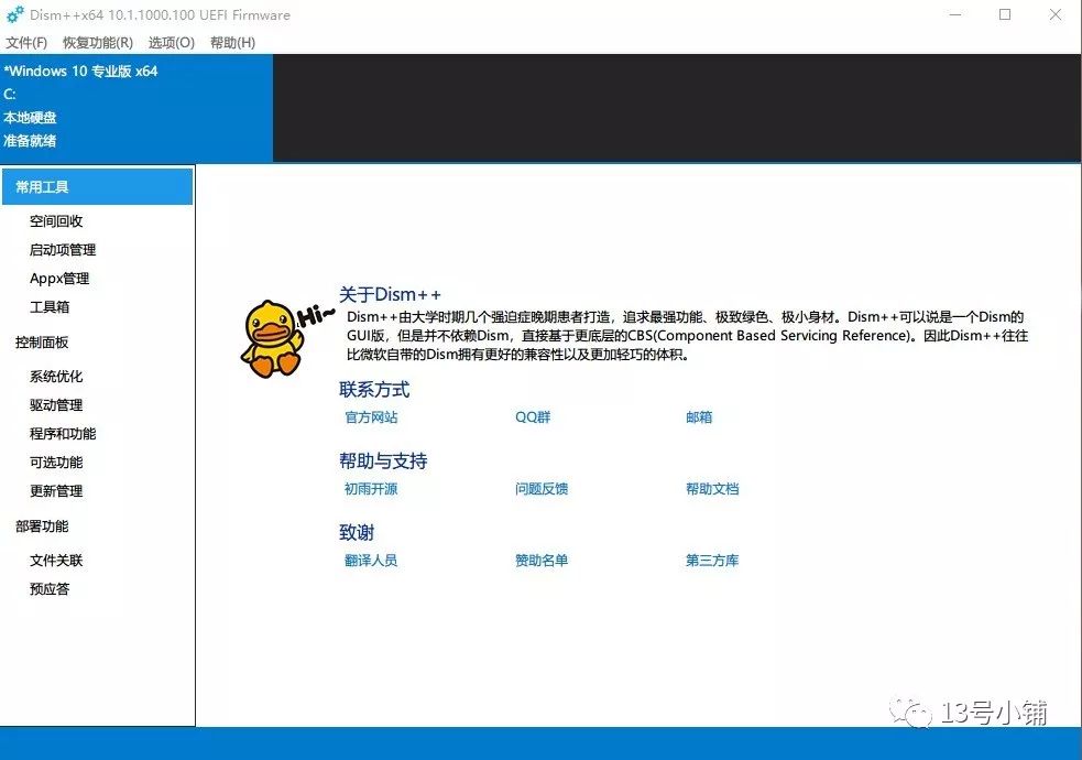 告别xx管家xx卫士！清理和保护电脑不需要那么复杂