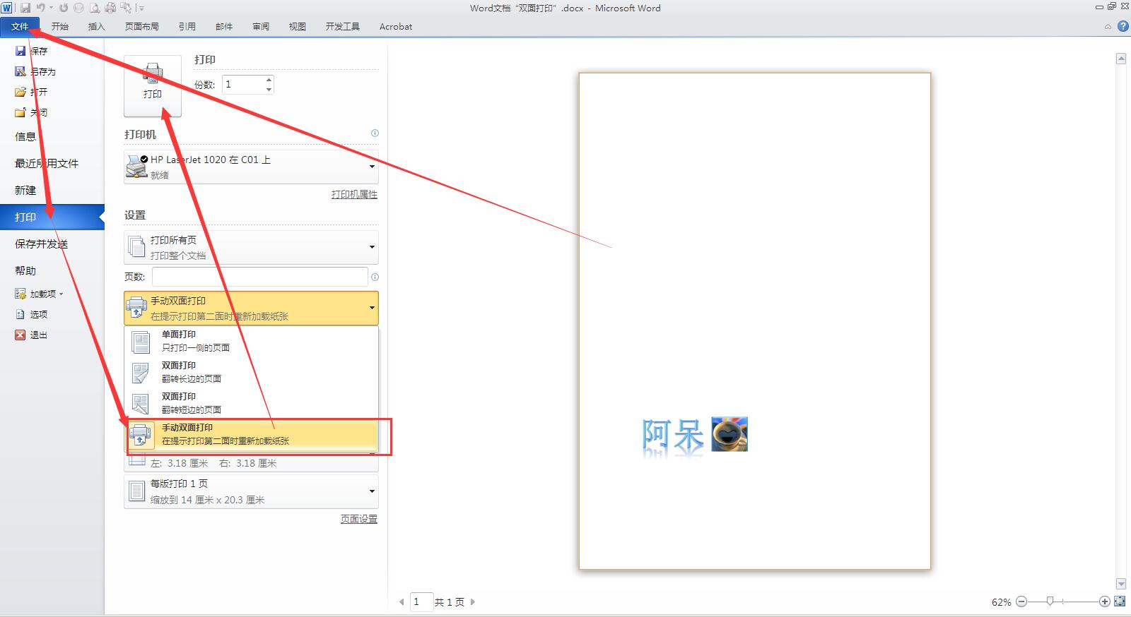 word文档双面打印怎样设置页码,word文档双面打印时第二页是空白