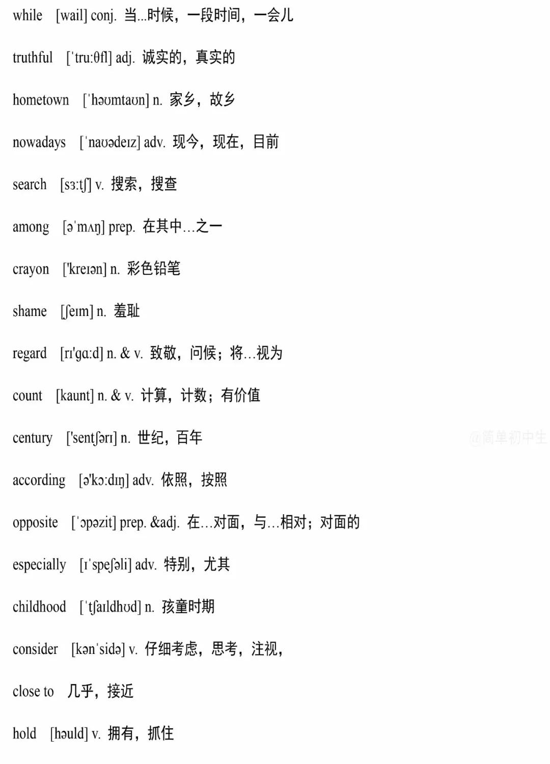 复习巩固|人教版7~8年级下册英语单词表（含音标）