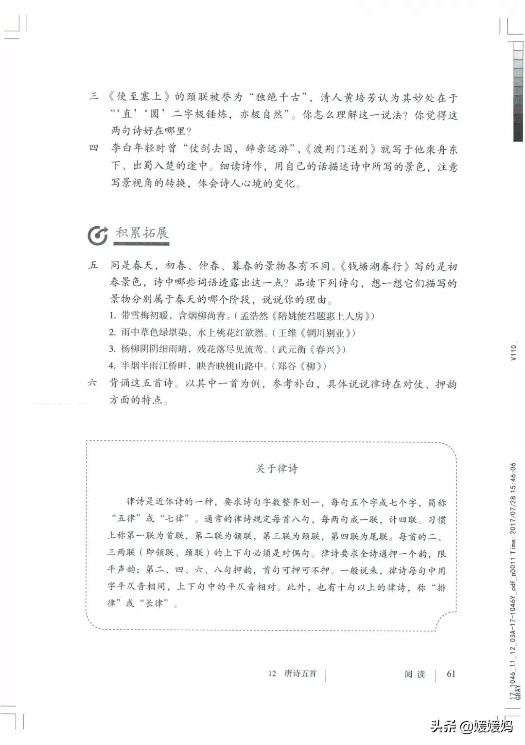 人教部编版八年级上册语文,八年级上册语文绩优学案电子课本