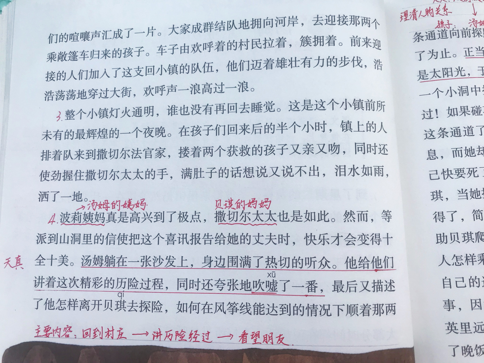 老师带你感受《汤姆·索亚历险记》，学生看完想读这本书