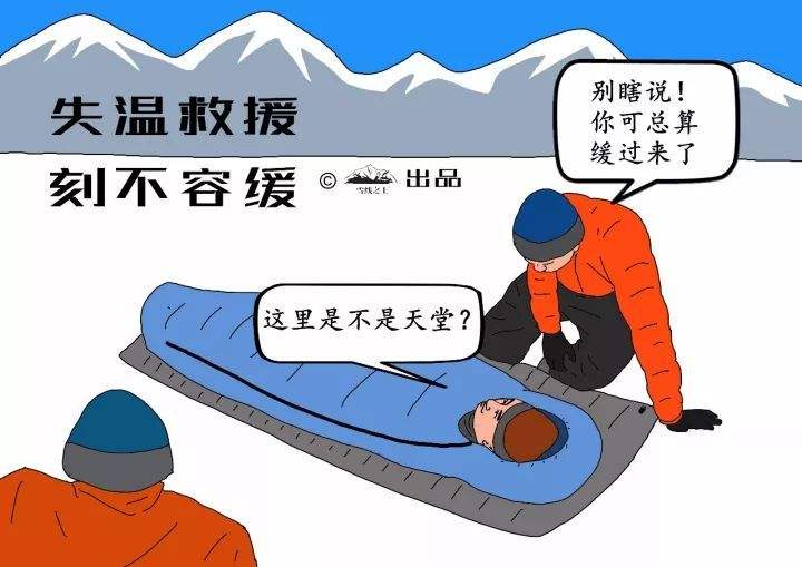 户外失温怎么办,户外失温的救治方法