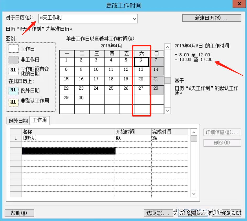 project时间刻度上怎么加时间线,project怎么设置日历天数