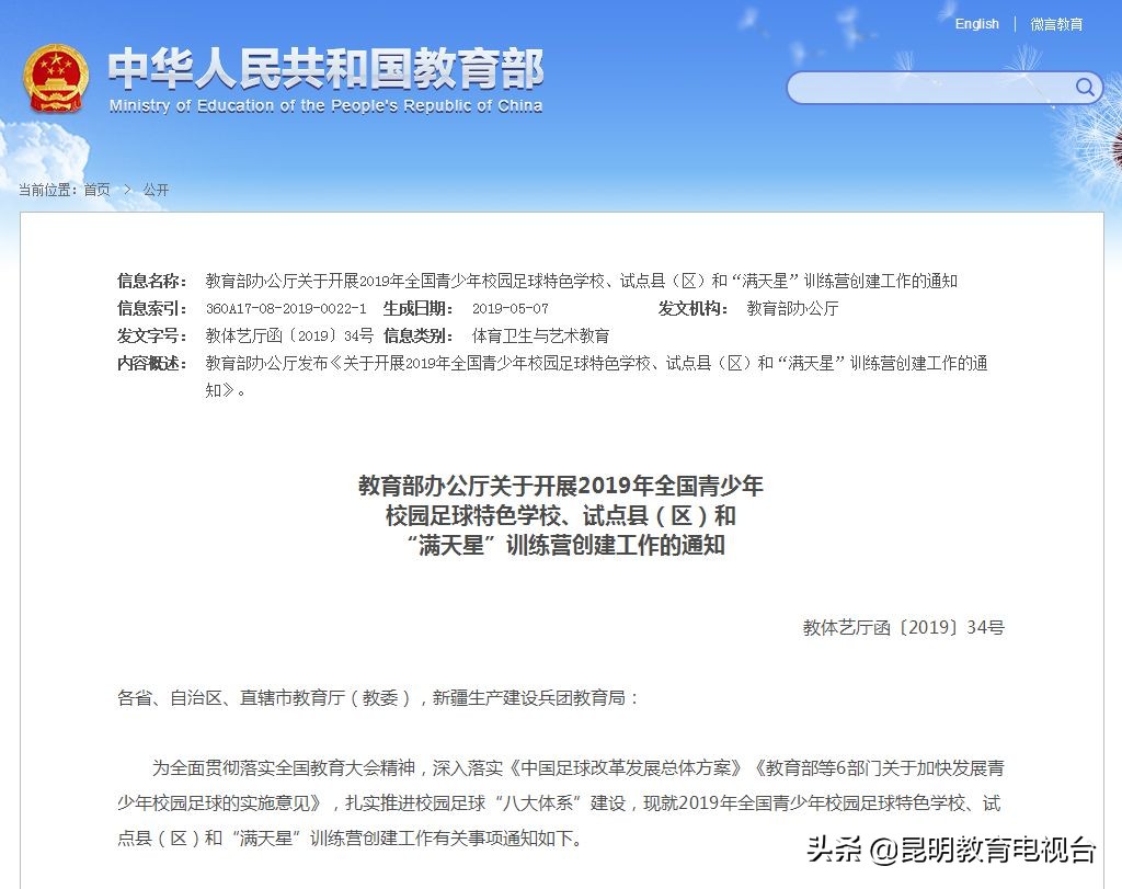 教育部认定篮球特色学校,教育部足球特色学校云南