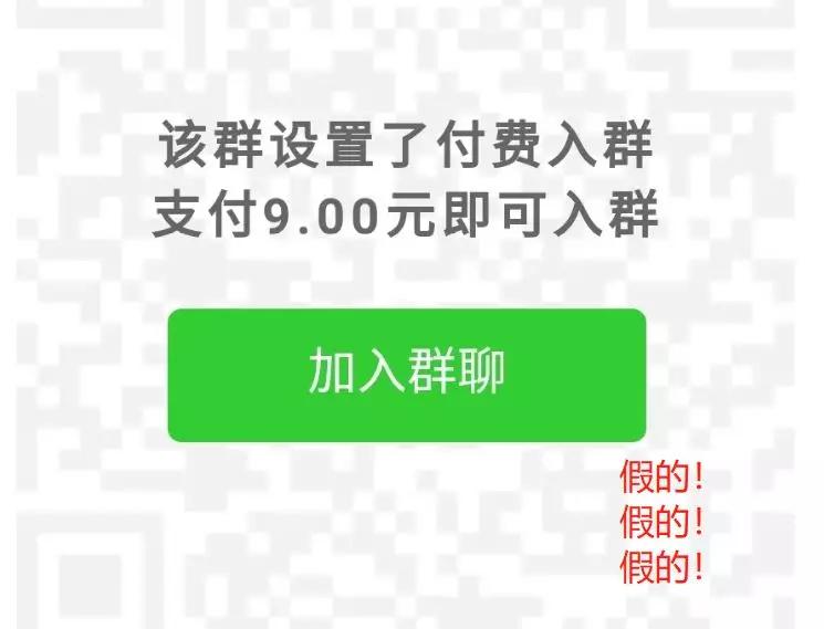 微信支付6元进群,进群支付8元怎么变800