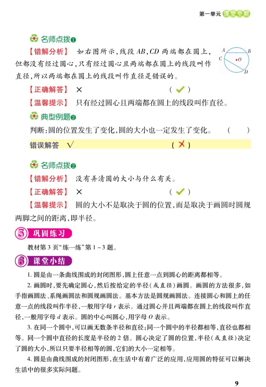 六年级数学北师版圆,北师大版六年级数学圆整理和复习