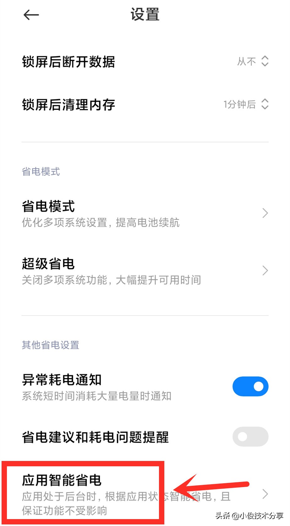 小米手机开了fastboot耗电就变快了,小米手机电池很不耐用怎么办