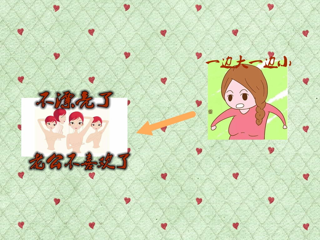 习惯性单侧喂奶,乳房一边大一边小不漂亮,怎么办？