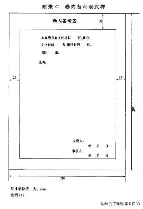 档案归档管理表格大全,工程档案归档目录