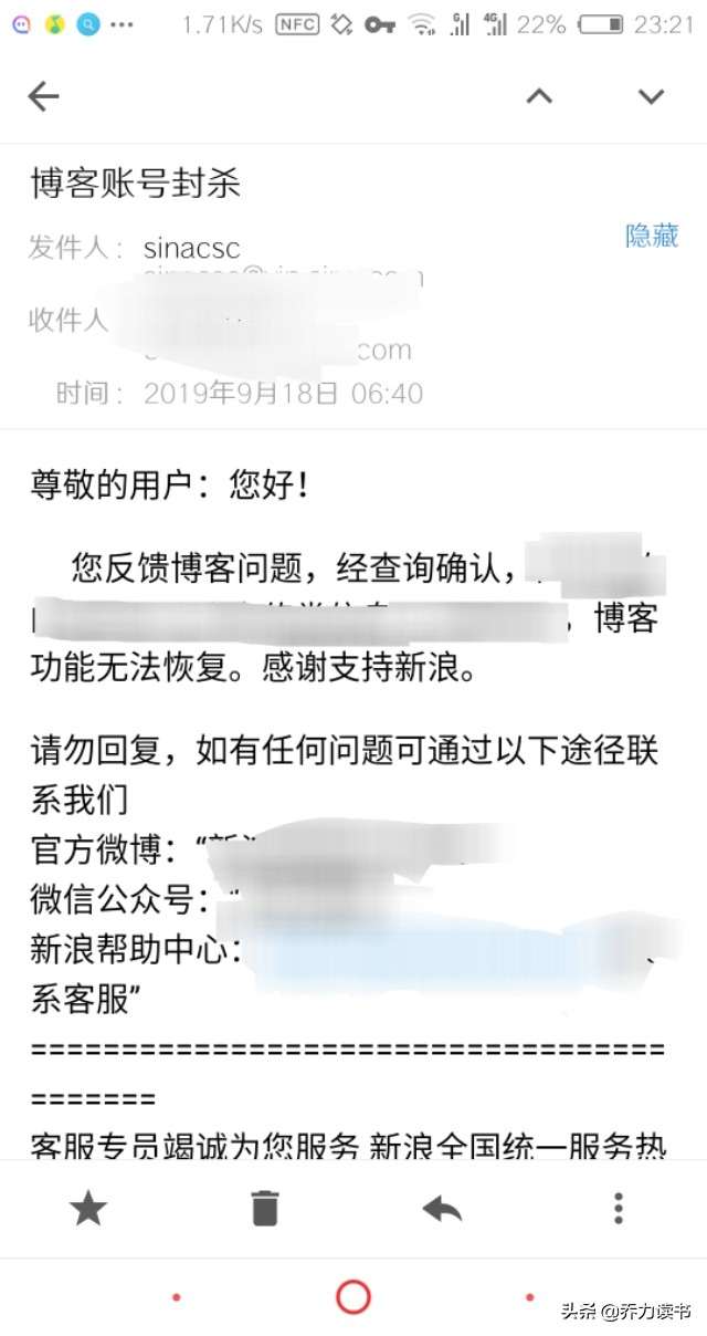 乔力:我的新浪博客用了10年多，被封杀了3个月，我们有权利吗