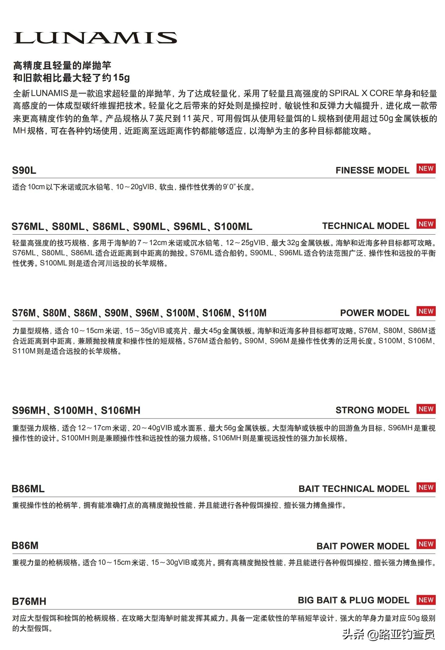 露娜米斯远投路亚竿s120-3,露娜米斯是海鲈竿吗