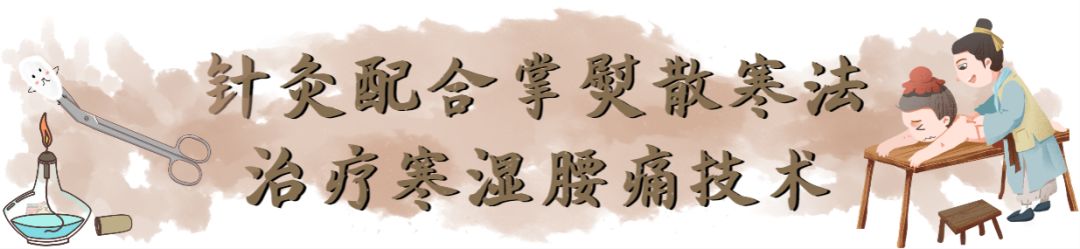 针灸治寒湿腰疼的辨证分型,寒湿腰痛的针灸外治方法