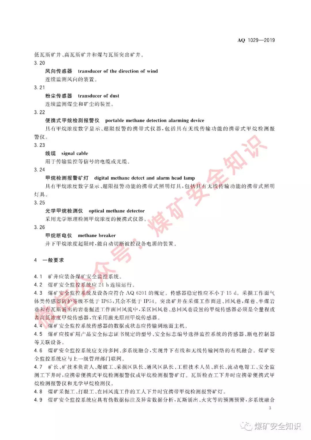 kj707煤矿安全监控系统组成,煤矿安全监测仪器使用规范