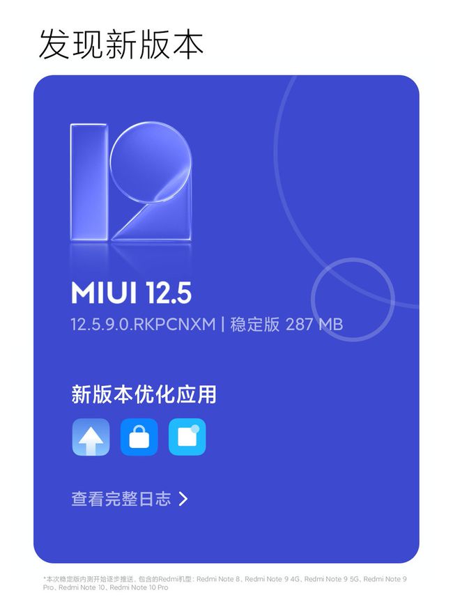 miui12.5增强版推送名单第二批,miui12.5增强版redminote7