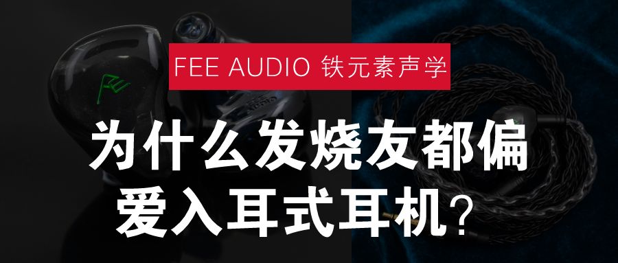 为什么不推荐入耳式耳机,入耳式耳机为什么会成为主流
