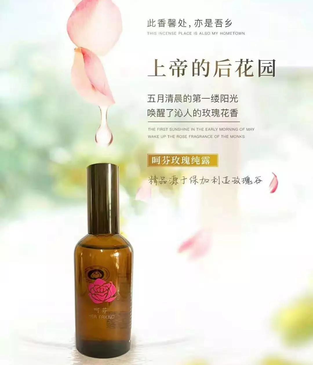 呵芬玫瑰纯露，源于自然的精粹，为生活种下芬芳