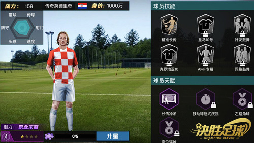 决胜足球游戏,游戏决胜足球最强攻略