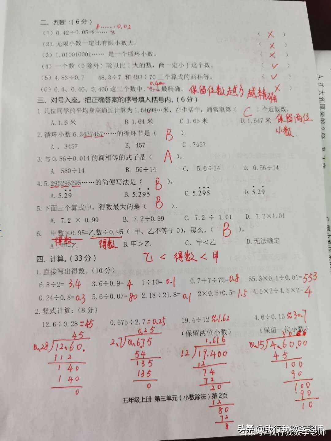 五年级小数除法竖式练习题,五年级小数除法脱式测试题