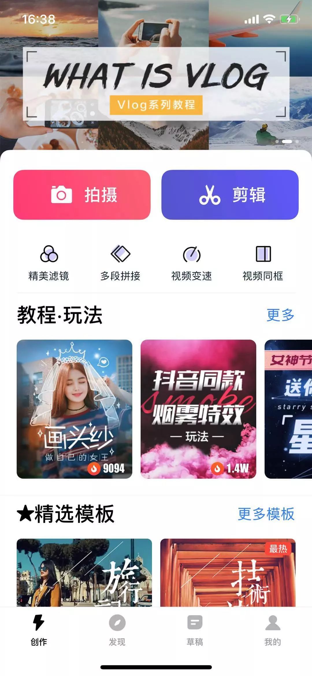 视频剪辑教学入门零基础app,简单好用的剪辑软件