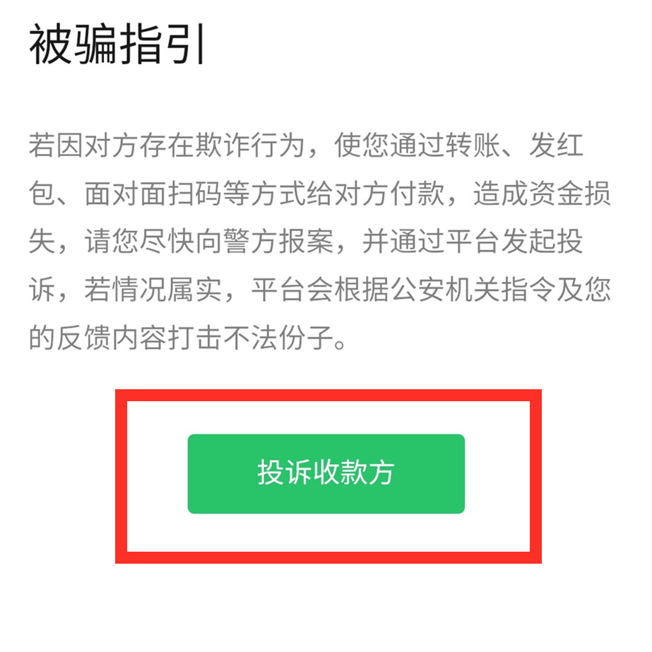 微信老人错付商家钱怎么追回,老人用微信付款错了怎么办