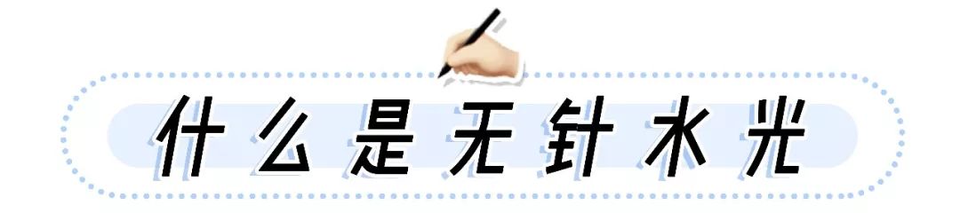 怕痛星人,怕痛选什么医美